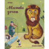 MUNDU ZOROA