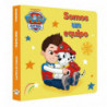 PAW PATROL - SOMOS UN EQUIPO (PATRULLA CANINA) (LIBRO DE CARTON)